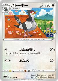 Tranquill #63 Pokemon GO (Japanese)