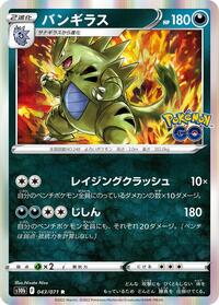 Tyranitar #43 Pokemon GO (Japanese)