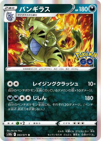Tyranitar #43 Pokemon GO (Japanese)