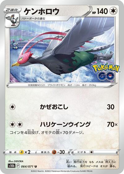 Unfezant #64 Pokemon GO (Japanese)
