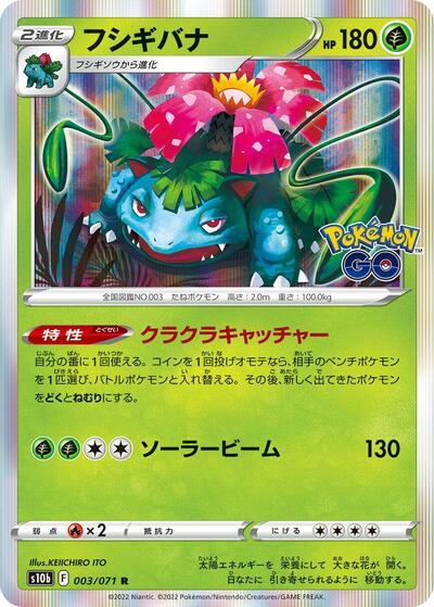 Venusaur #3 Pokemon GO (Japanese)