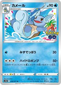 Wartortle #16 Pokemon GO (Japanese)