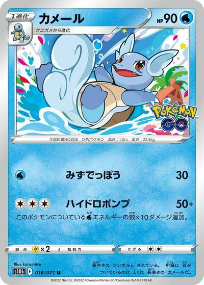 Wartortle #16 Pokemon GO (Japanese)