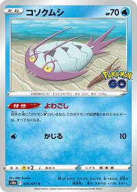 Wimpod #25 Pokemon GO (Japanese)
