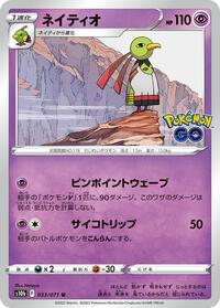 Xatu #33 Pokemon GO (Japanese)