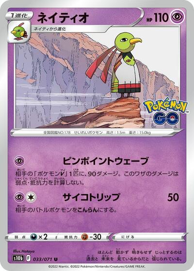Xatu #33 Pokemon GO (Japanese)