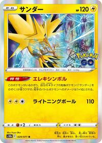 Zapdos #29 Pokemon GO (Japanese)