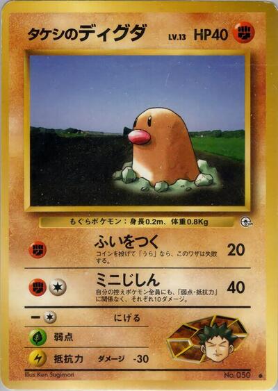 Brock's Diglett #promo
