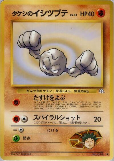 Brock's Geodude #promo Leaders' Stadium (Japanese)