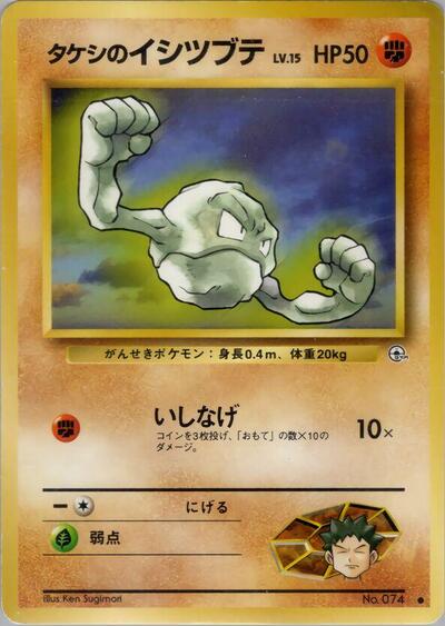 Brock's Geodude #promo Leaders' Stadium (Japanese)
