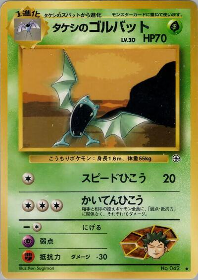 Brock's Golbat #promo