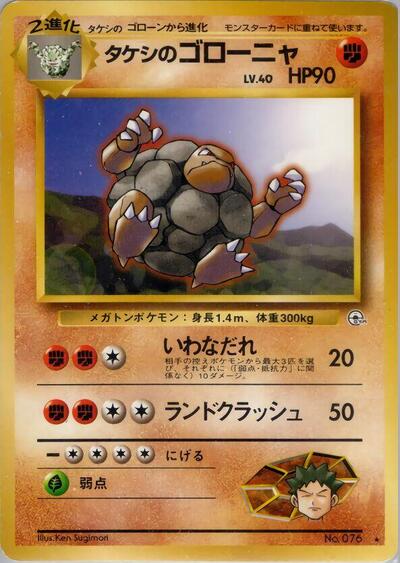 Brock's Golem #promo Leaders' Stadium (Japanese)
