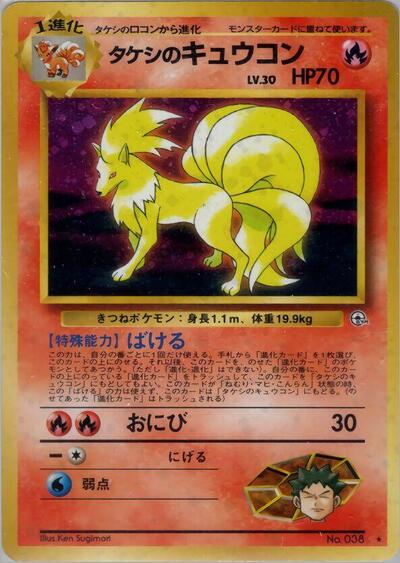 Brock's Ninetales #promo