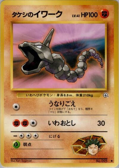 Brock's Onix #promo Leaders' Stadium (Japanese)