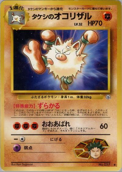 Brock's Primeape #promo
