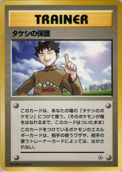 Brock's Protection #promo Leaders' Stadium (Japanese)