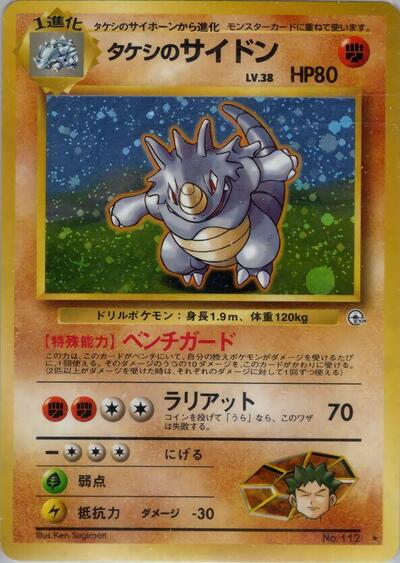 Brock's Rhydon #promo Leaders' Stadium (Japanese)