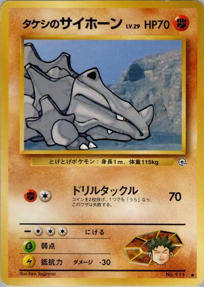 Brock's Rhyhorn #promo Leaders' Stadium (Japanese)
