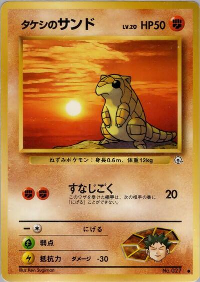 Brock's Sandshrew #promo Leaders' Stadium (Japanese)