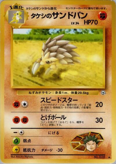 Brock's Sandslash #promo Leaders' Stadium (Japanese)