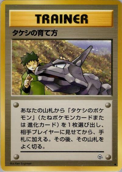 Brock's Training Method #promo Leaders' Stadium (Japanese)