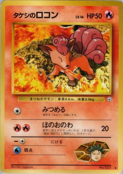 Brock's Vulpix #promo Leaders' Stadium (Japanese)