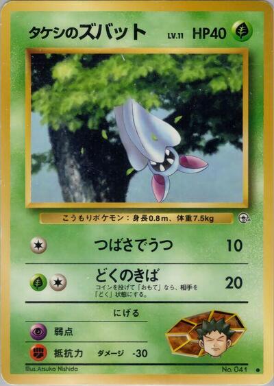 Brock's Zubat #promo Leaders' Stadium (Japanese)