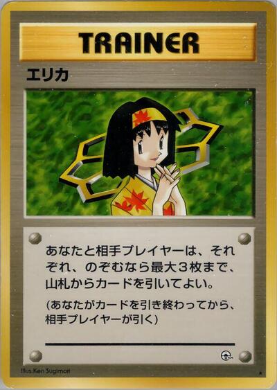 Erika #promo Leaders' Stadium (Japanese)