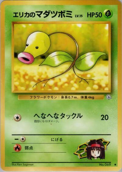Erika's Bellsprout #promo Leaders' Stadium (Japanese)