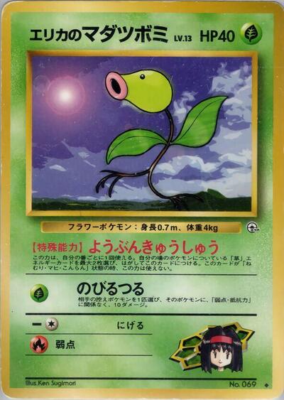 Erika's Bellsprout #promo Leaders' Stadium (Japanese)