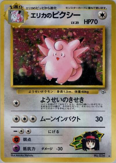 Erika's Clefable #promo Leaders' Stadium (Japanese)