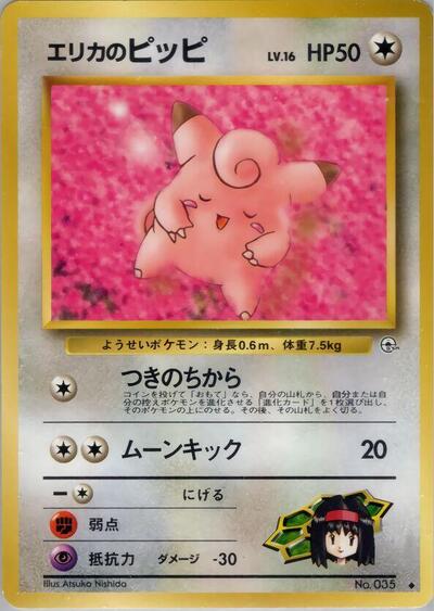 Erika's Clefairy #promo Leaders' Stadium (Japanese)
