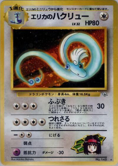 Erika's Dragonair #promo Leaders' Stadium (Japanese)