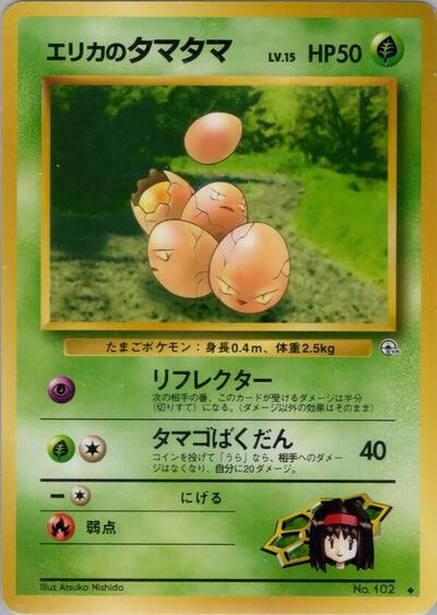 Erika's Exeggcute #promo Leaders' Stadium (Japanese)