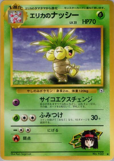 Erika's Exeggutor #promo Leaders' Stadium (Japanese)