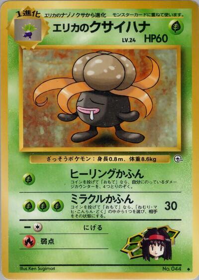 Erika's Gloom #promo Leaders' Stadium (Japanese)