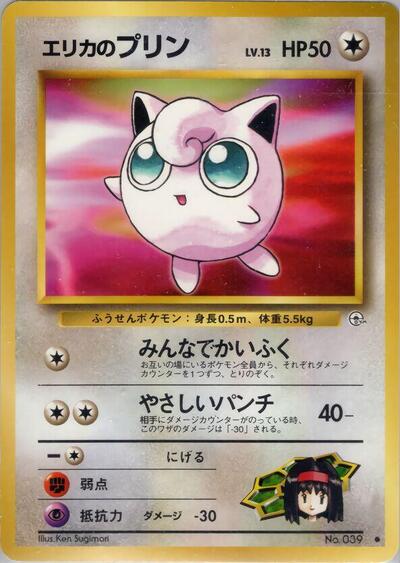 Erika's Jigglypuff #promo Leaders' Stadium (Japanese)