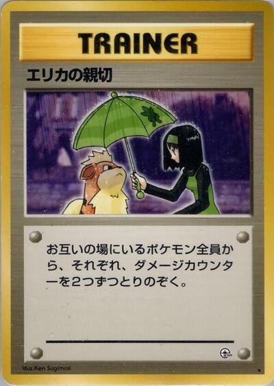 Erika's Kindness #promo Leaders' Stadium (Japanese)