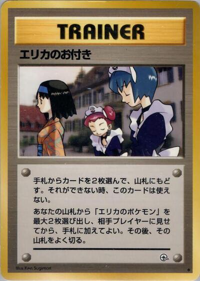 Erika's Maids #promo Leaders' Stadium (Japanese)