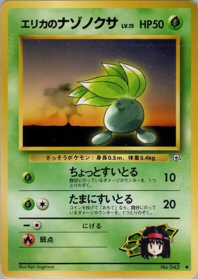 Erika's Oddish #promo Leaders' Stadium (Japanese)