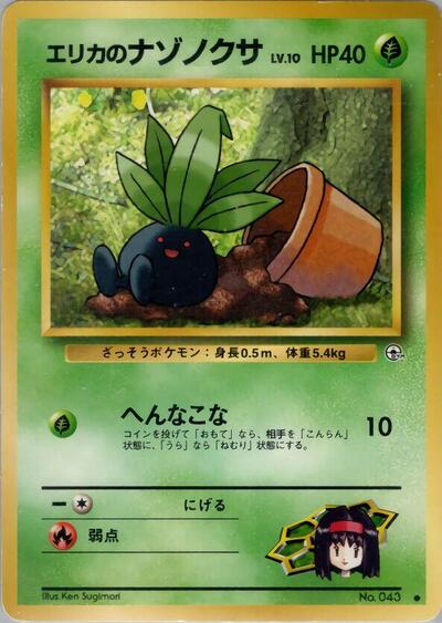Erika's Oddish #promo Leaders' Stadium (Japanese)