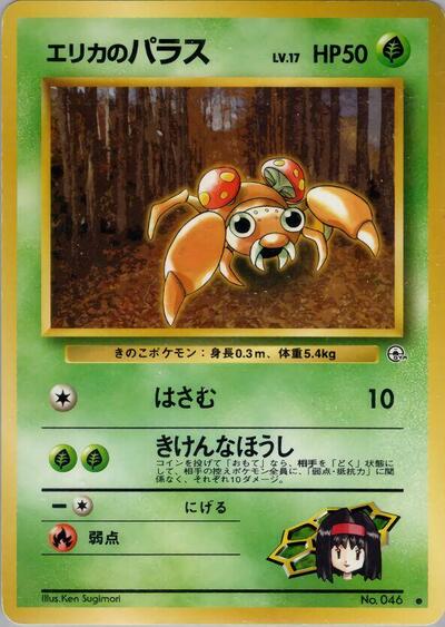 Erika's Paras #promo Leaders' Stadium (Japanese)