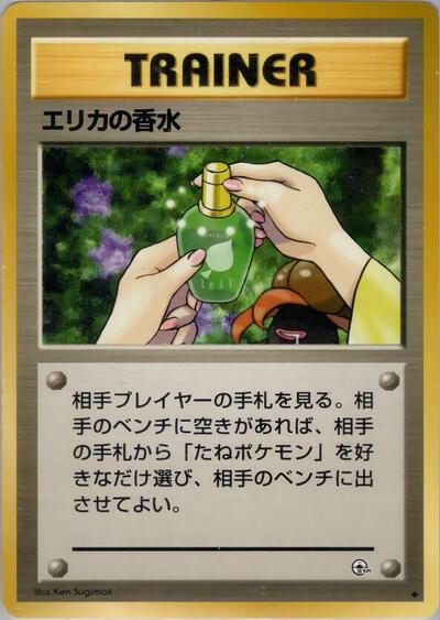 Erika's Perfume #promo Leaders' Stadium (Japanese)