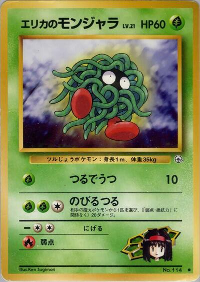 Erika's Tangela #promo Leaders' Stadium (Japanese)