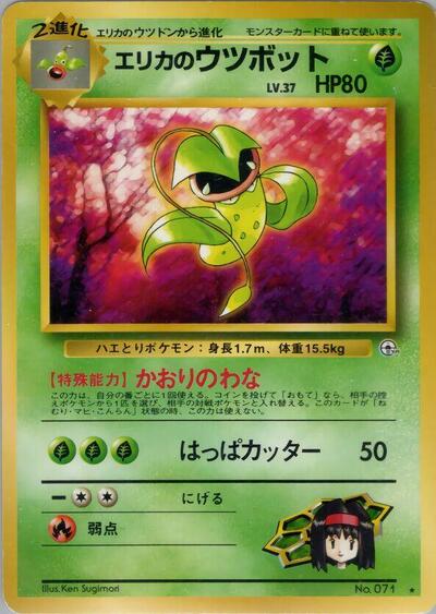 Erika's Victreebel #promo Leaders' Stadium (Japanese)