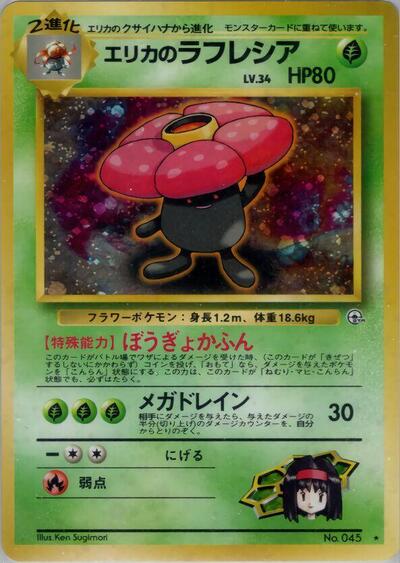 Erika's Vileplume #promo Leaders' Stadium (Japanese)