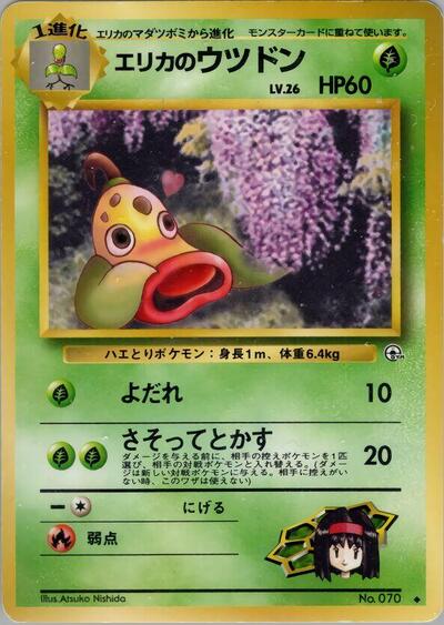 Erika's Weepinbell #promo Leaders' Stadium (Japanese)