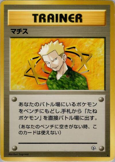 Lt. Surge #promo Leaders' Stadium (Japanese)