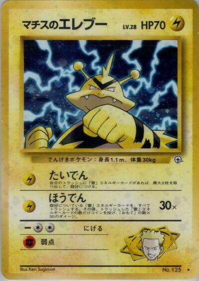 Lt. Surge's Electabuzz #promo Leaders' Stadium (Japanese)