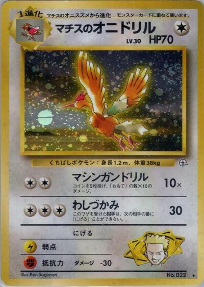 Lt. Surge's Fearow #promo Leaders' Stadium (Japanese)